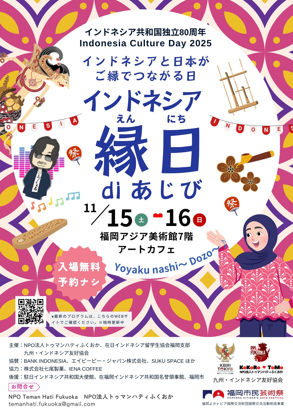 インドネシア人から買ったポスター イベント・ボランティア募集情報