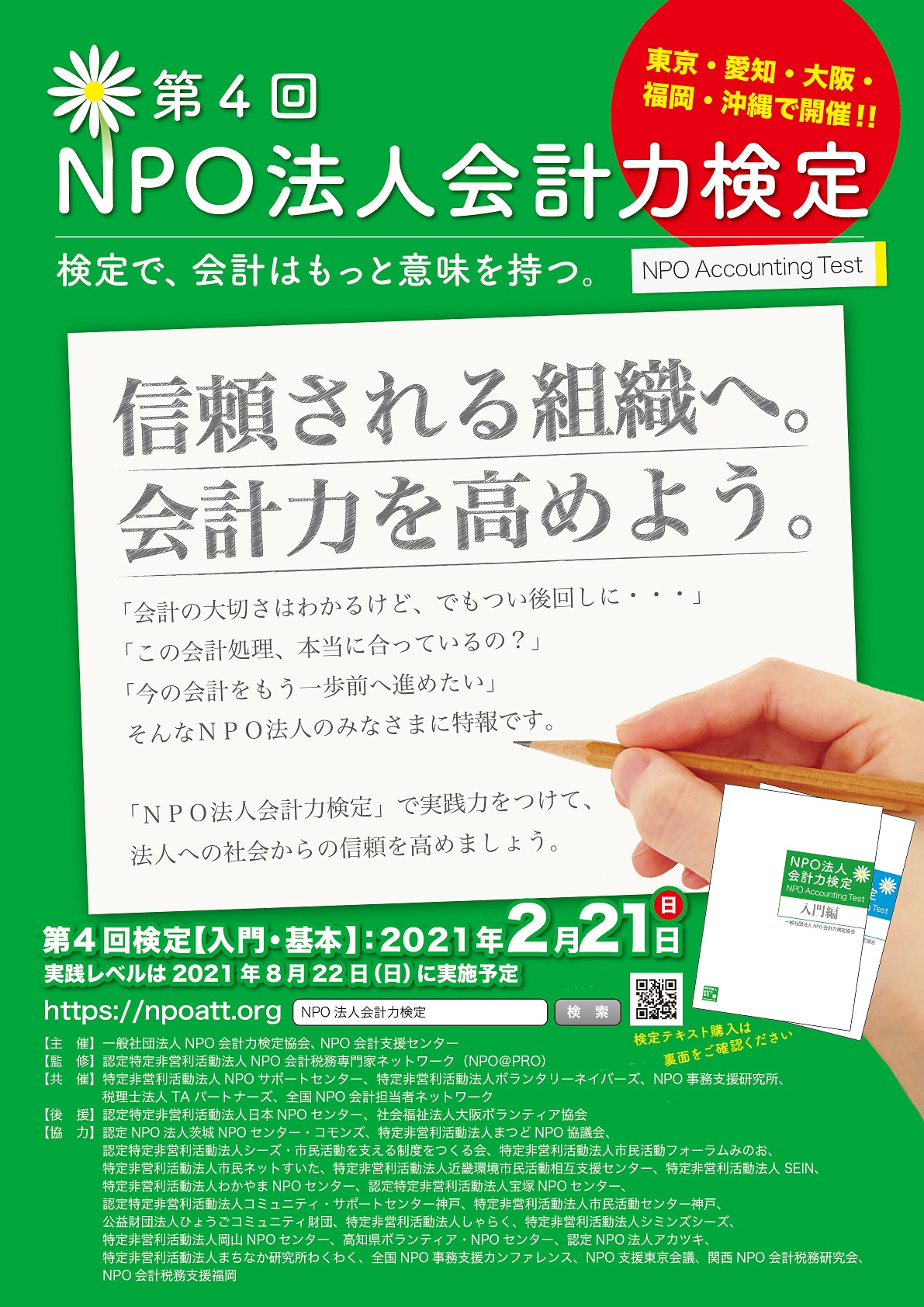 イベント ボランティア募集情報