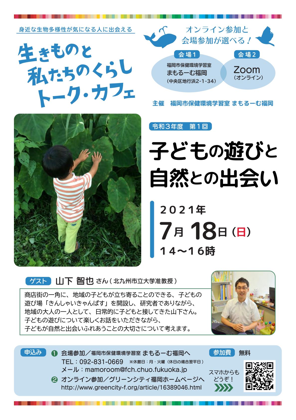 イベント ボランティア募集情報