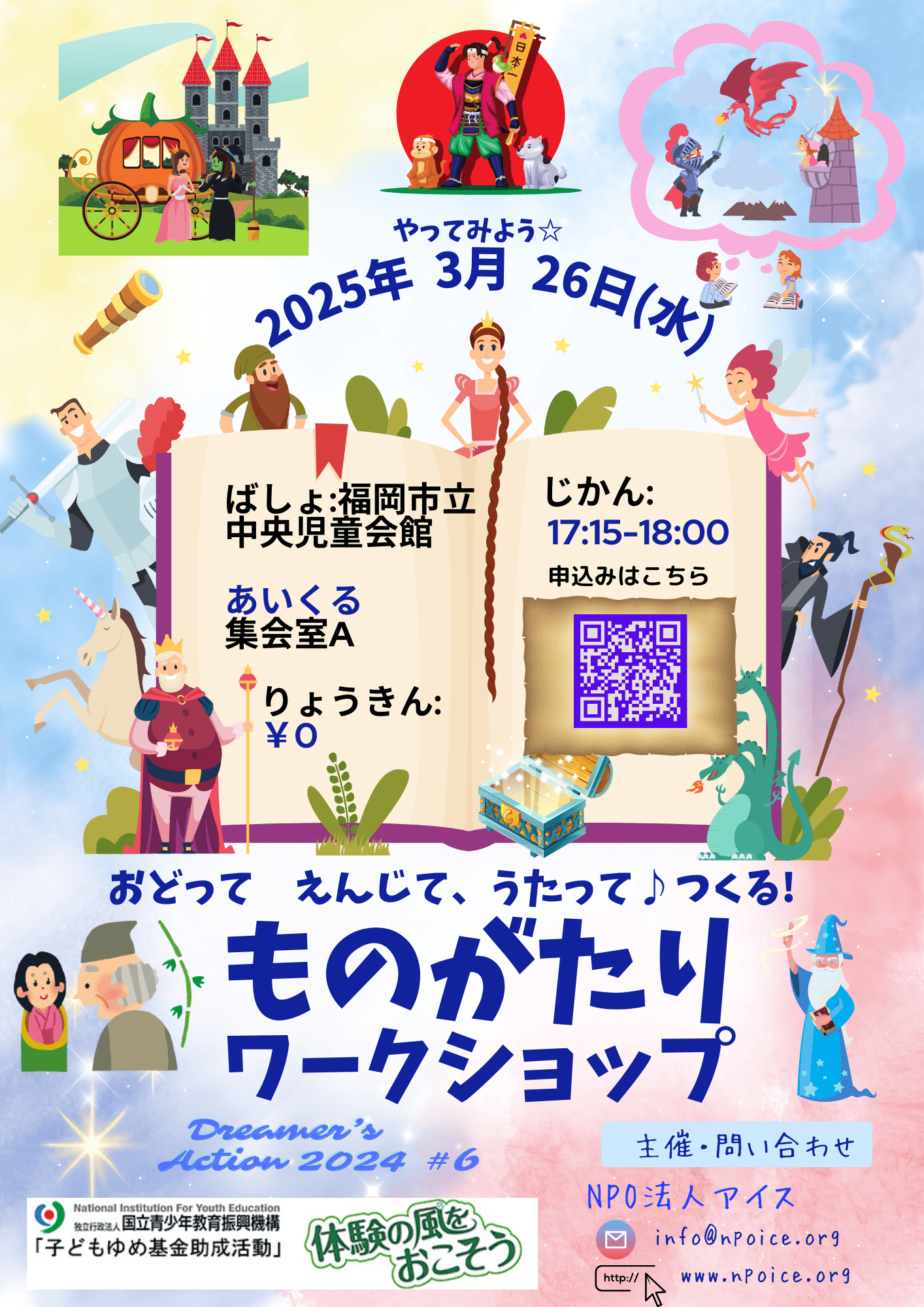 イベント・ボランティア募集情報